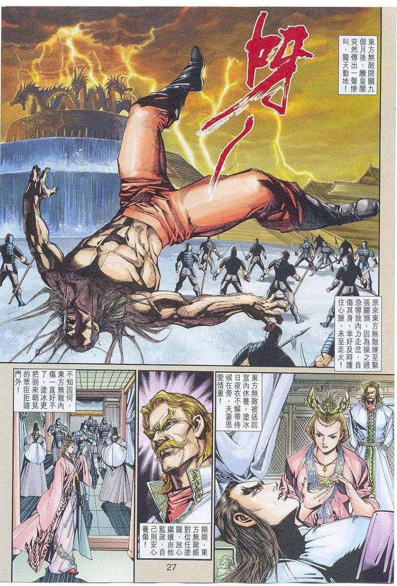 新著龙虎门262话