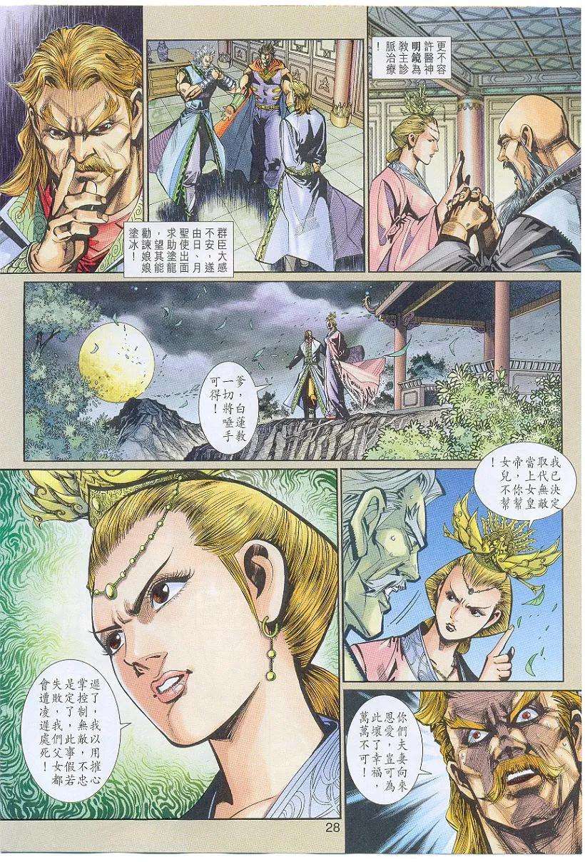 新著龙虎门262话