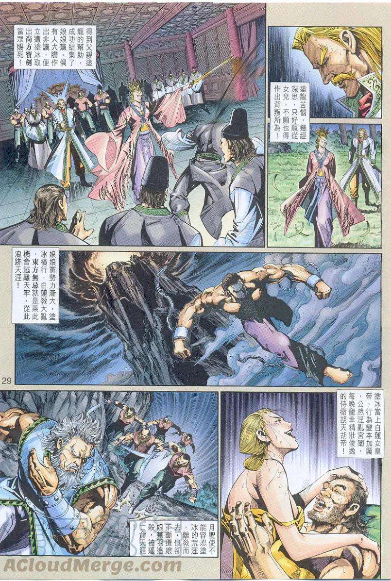 新著龙虎门262话