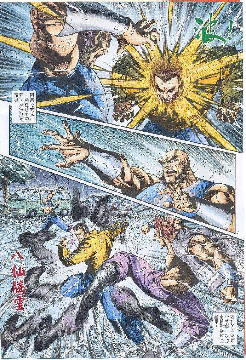 新著龙虎门262话