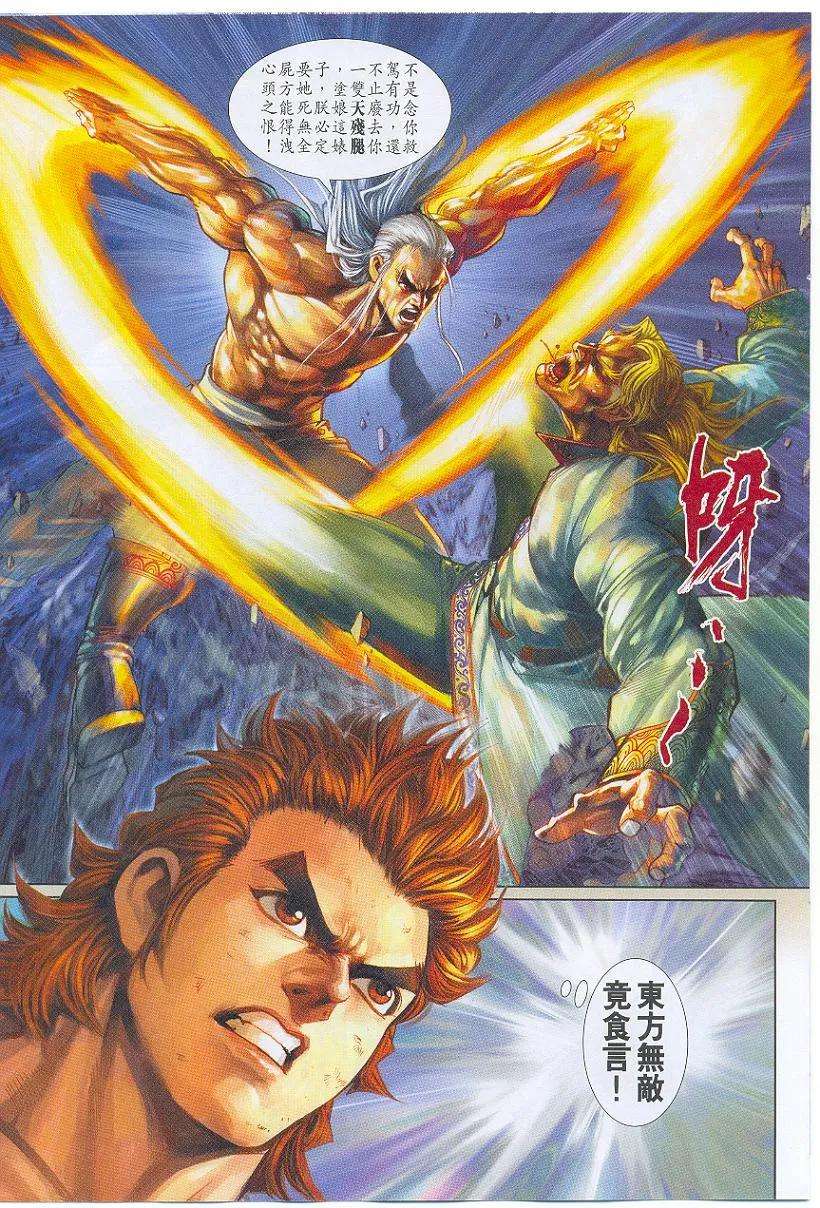 新著龙虎门262话