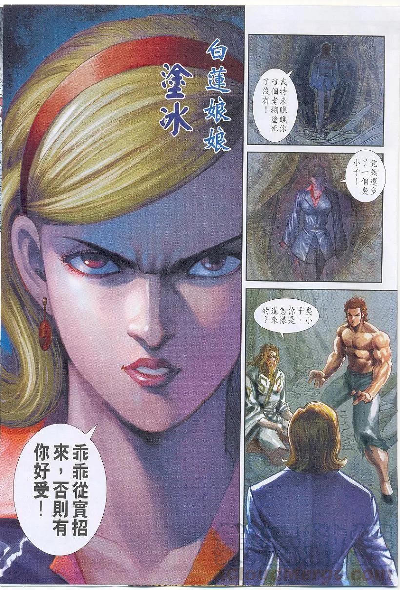 新著龙虎门262话