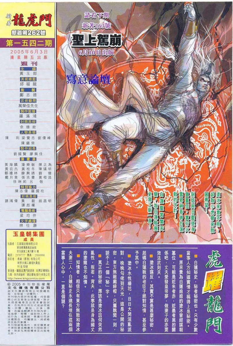 新著龙虎门262话