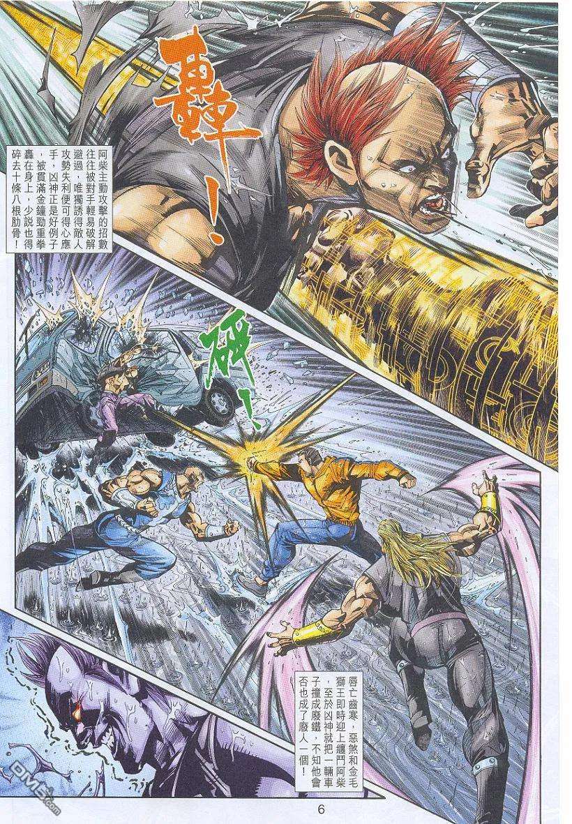 新著龙虎门262话