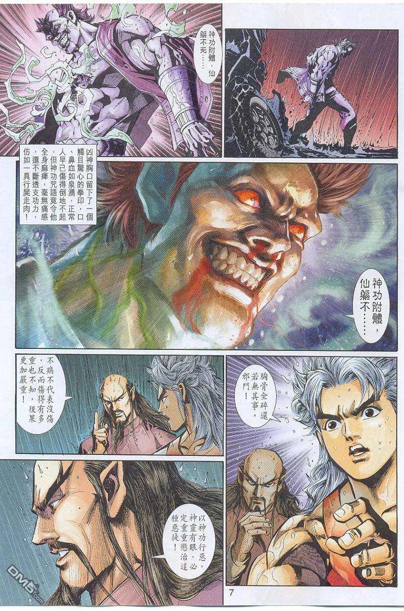 新著龙虎门262话