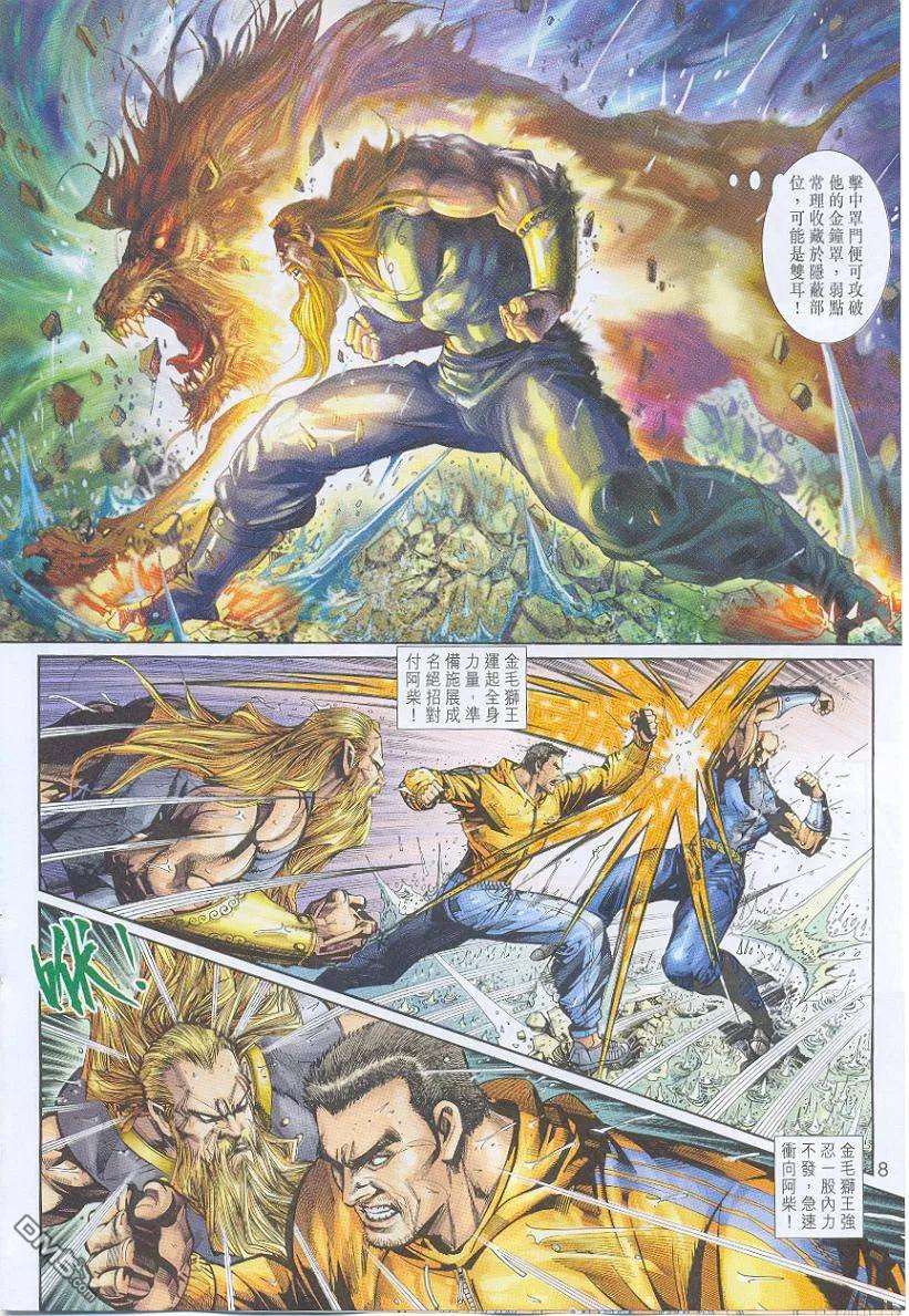 新著龙虎门262话