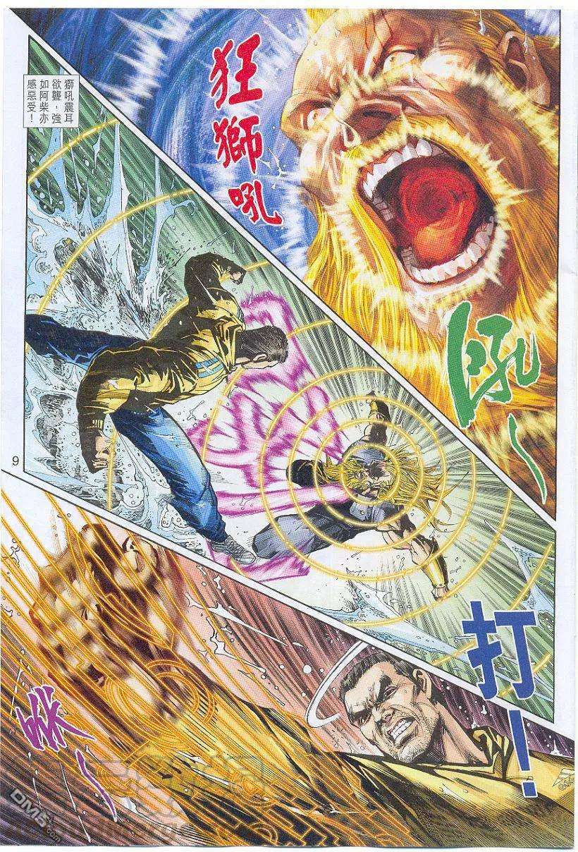 新著龙虎门262话