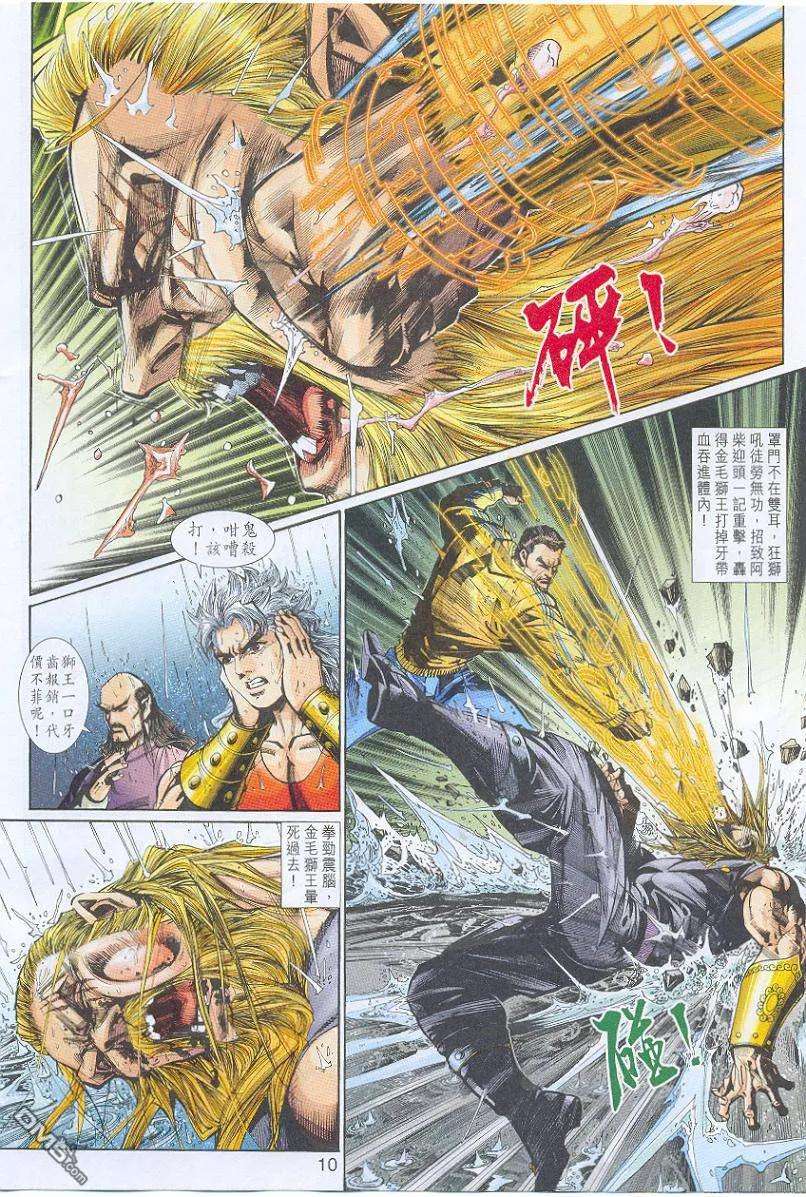 新著龙虎门262话