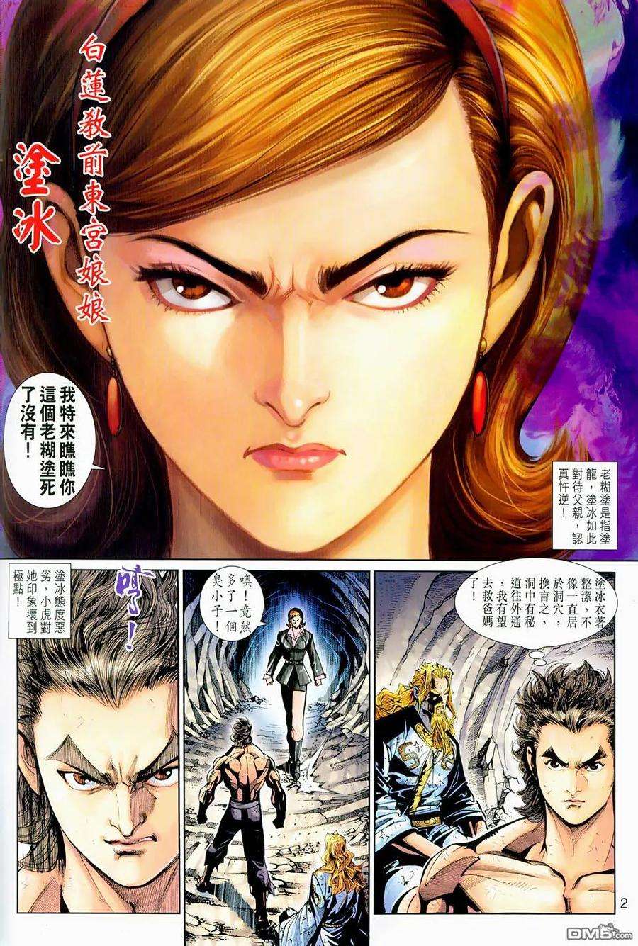 新著龙虎门263话