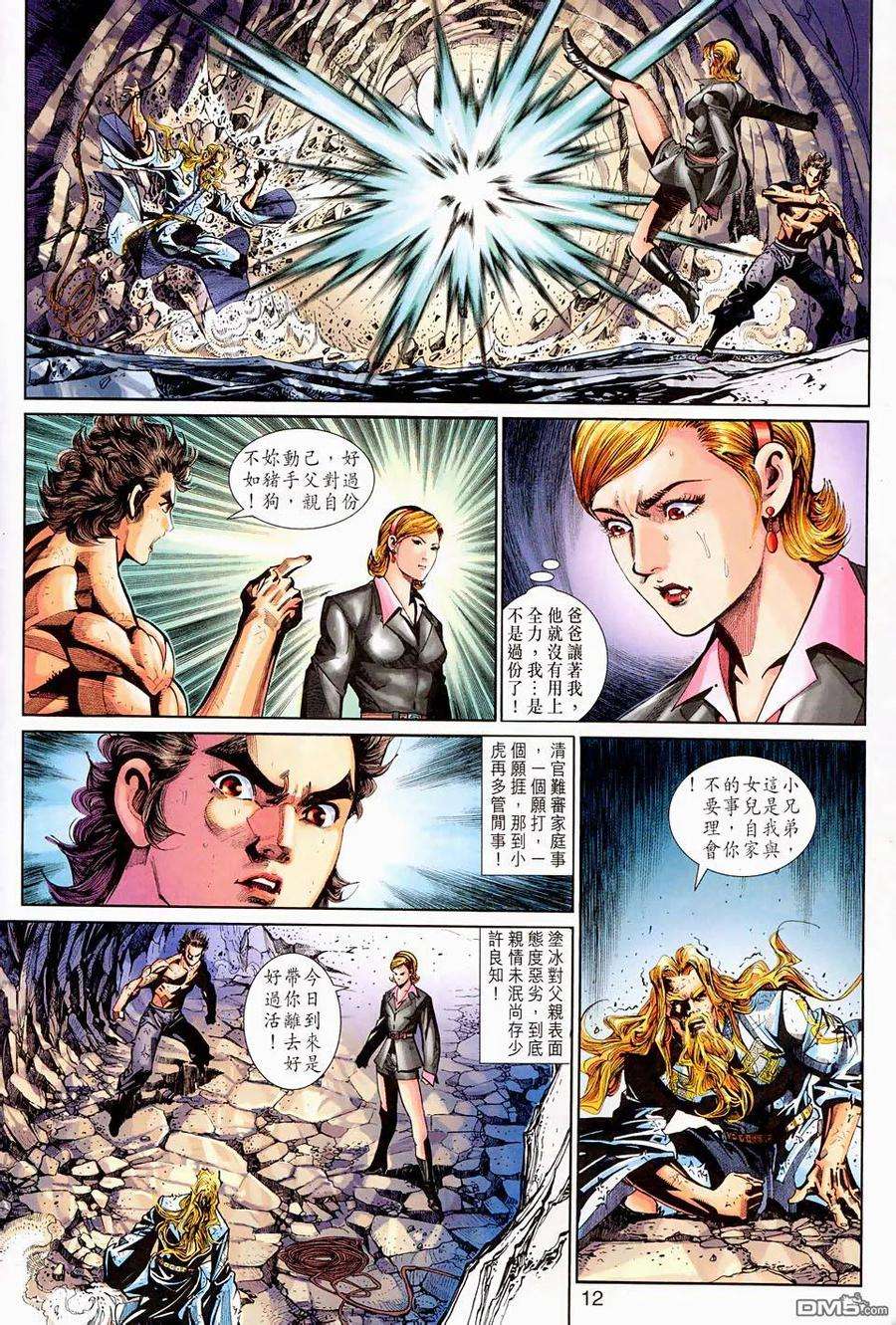 新著龙虎门263话