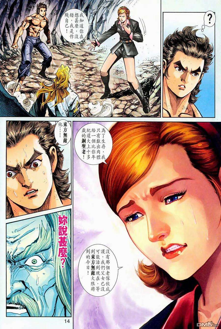 新著龙虎门263话