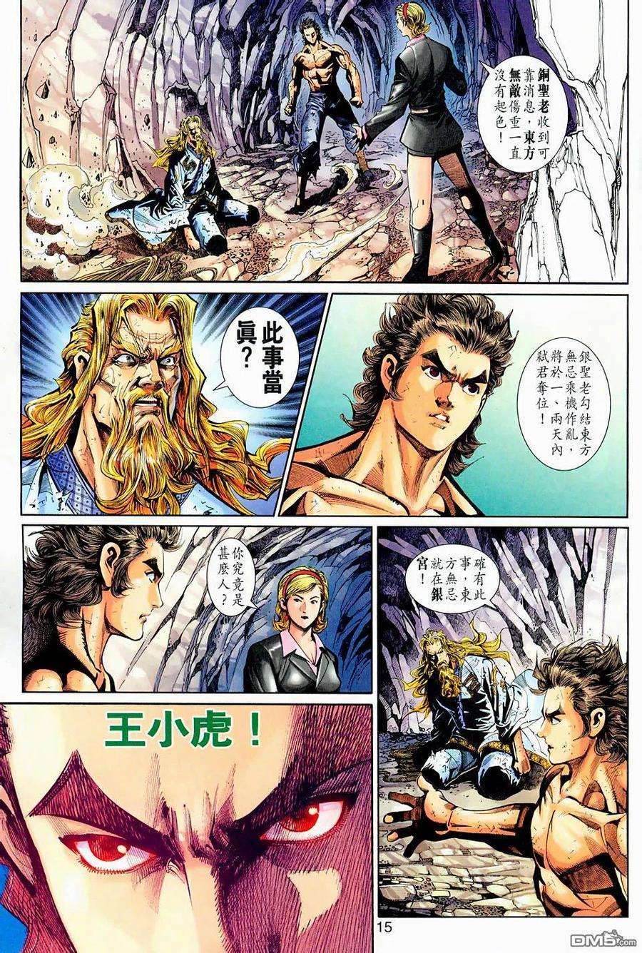 新著龙虎门263话