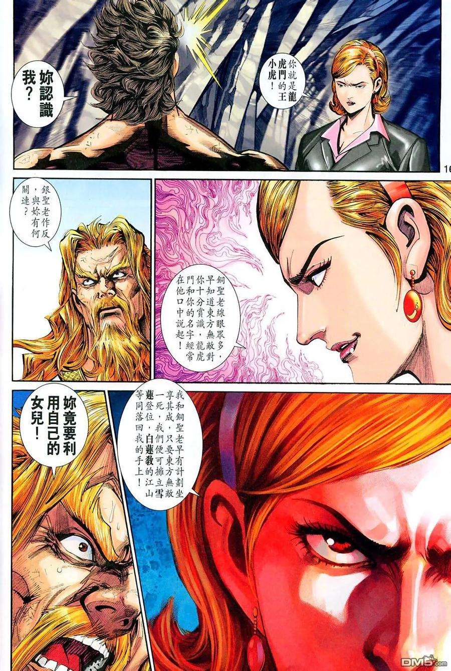 新著龙虎门263话