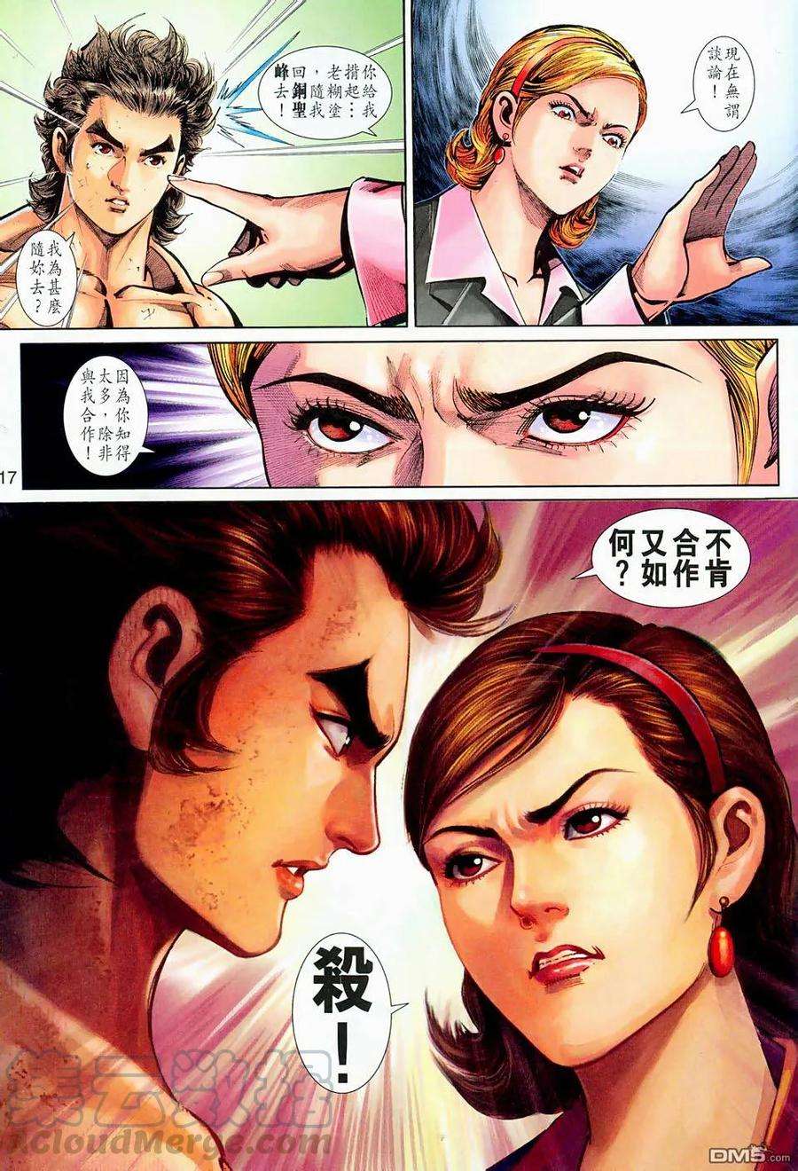 新著龙虎门263话