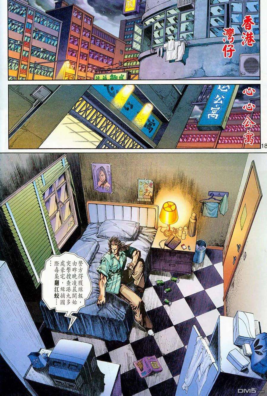 新著龙虎门263话