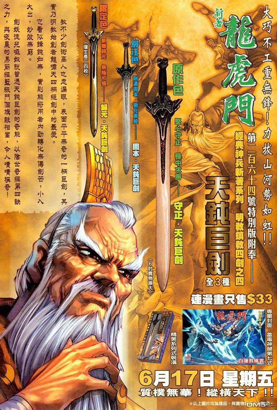 新著龙虎门263话