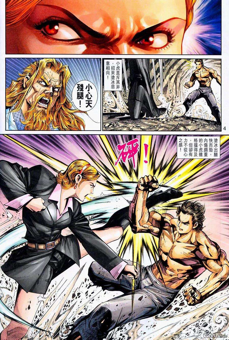 新著龙虎门263话