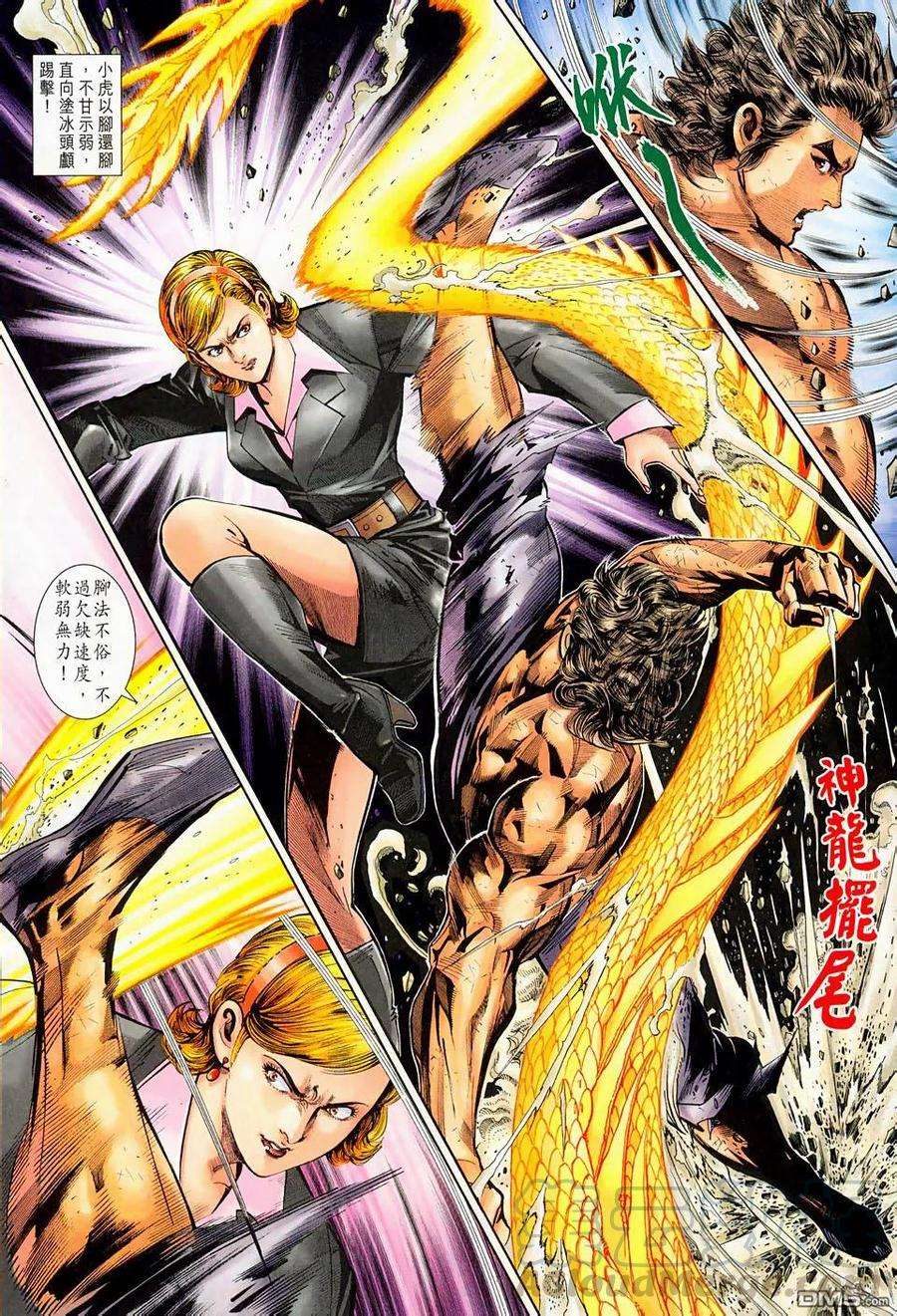 新著龙虎门263话