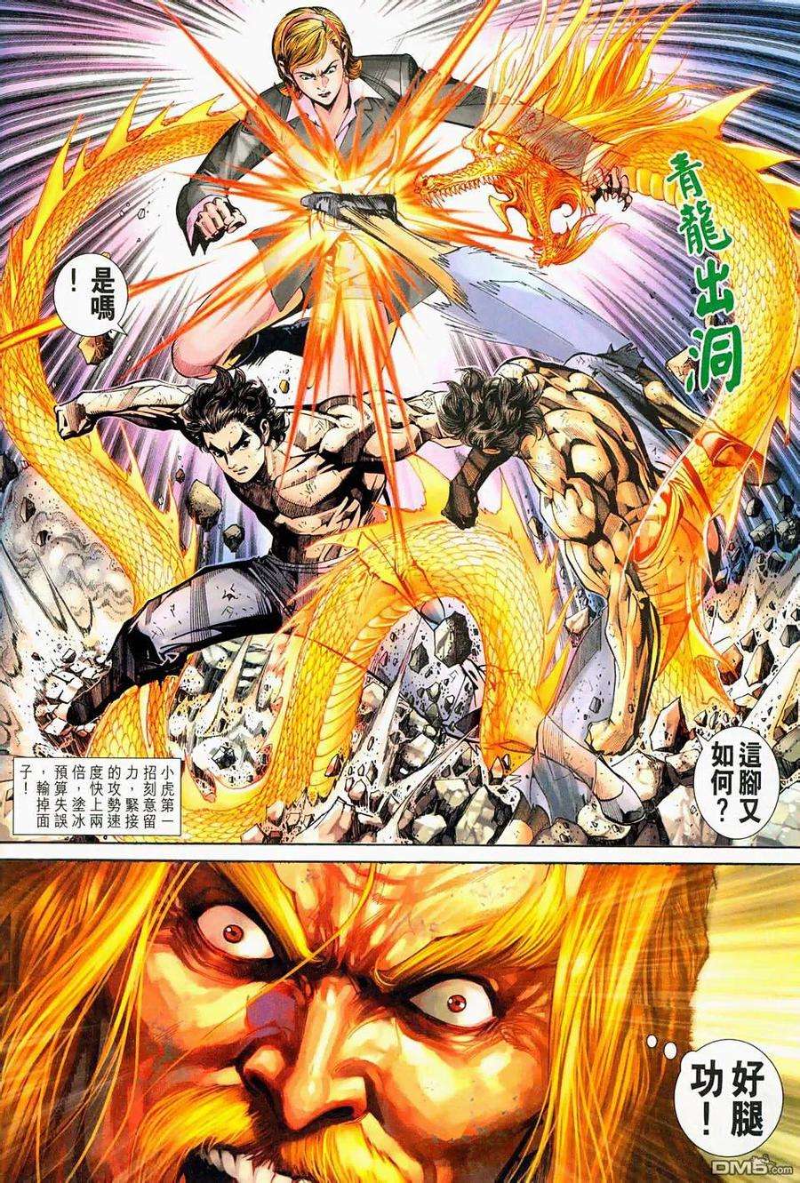 新著龙虎门263话