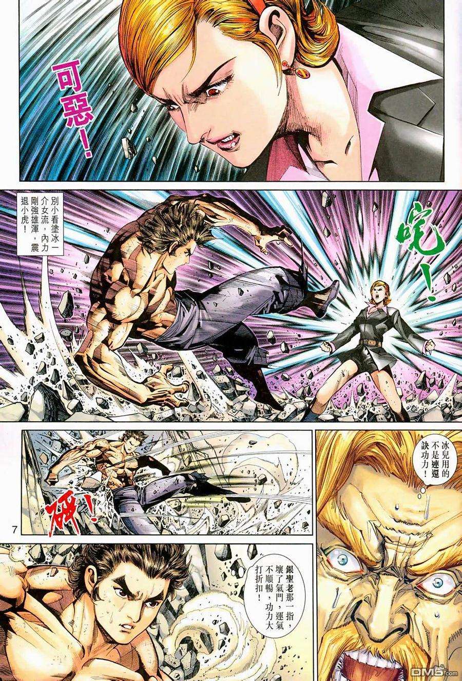 新著龙虎门263话