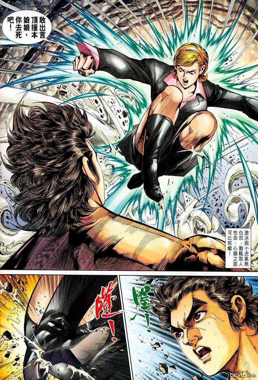 新著龙虎门263话