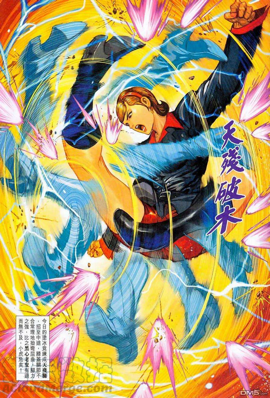 新著龙虎门263话