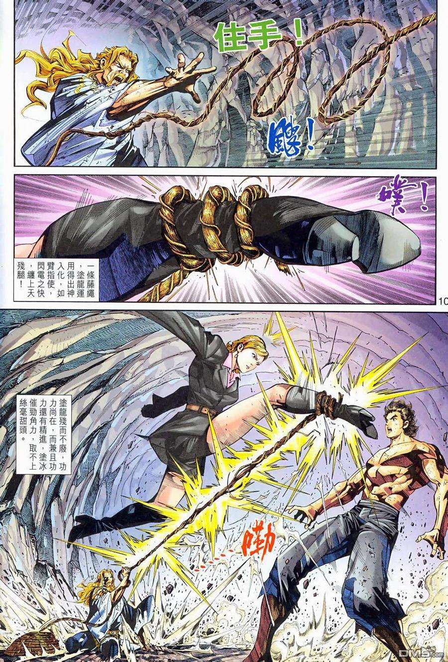 新著龙虎门263话