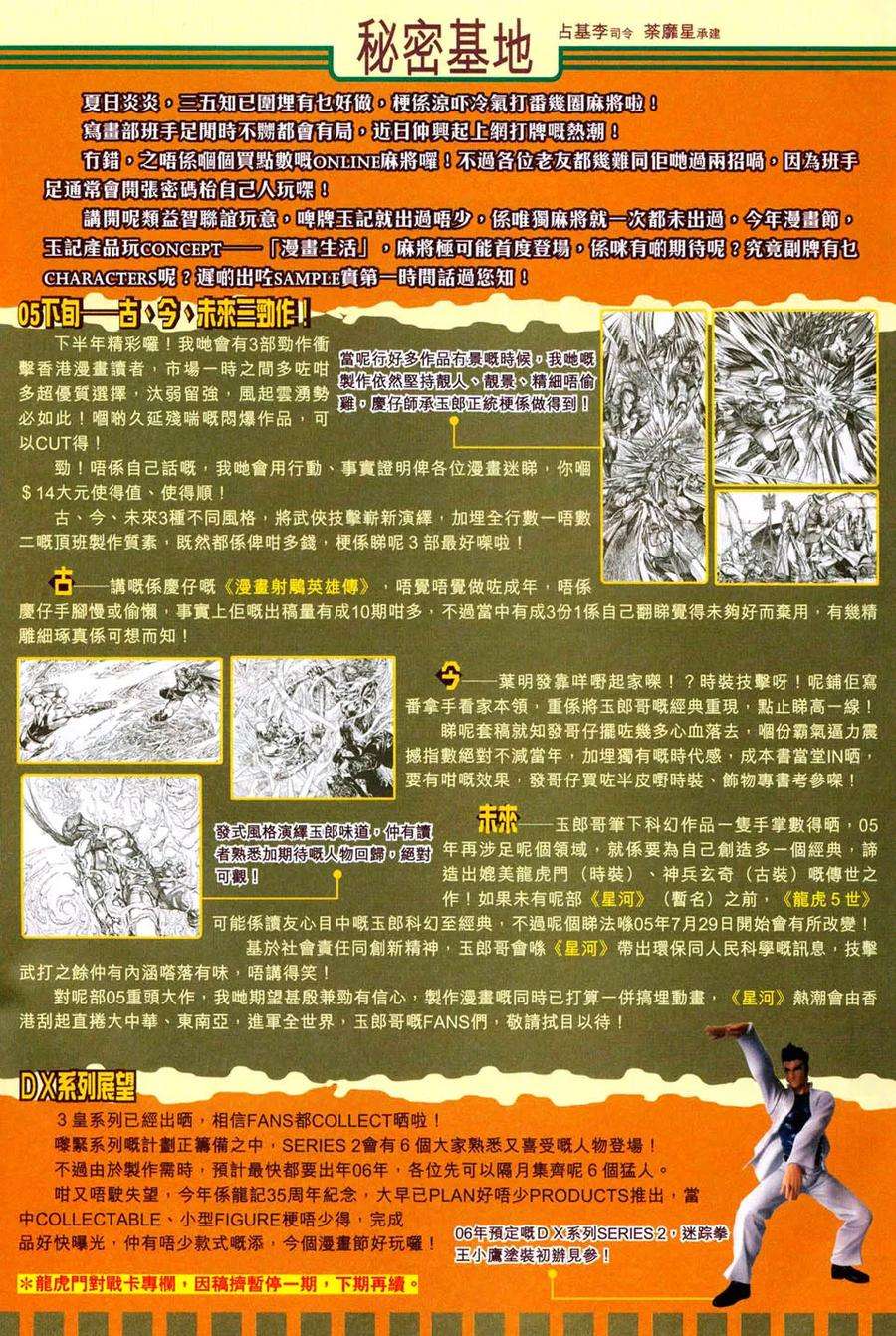 新著龙虎门264话