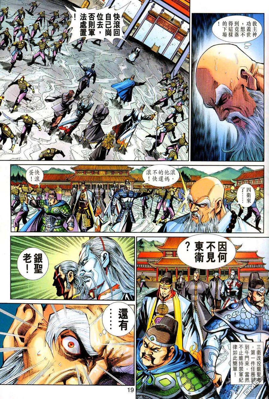 新著龙虎门264话