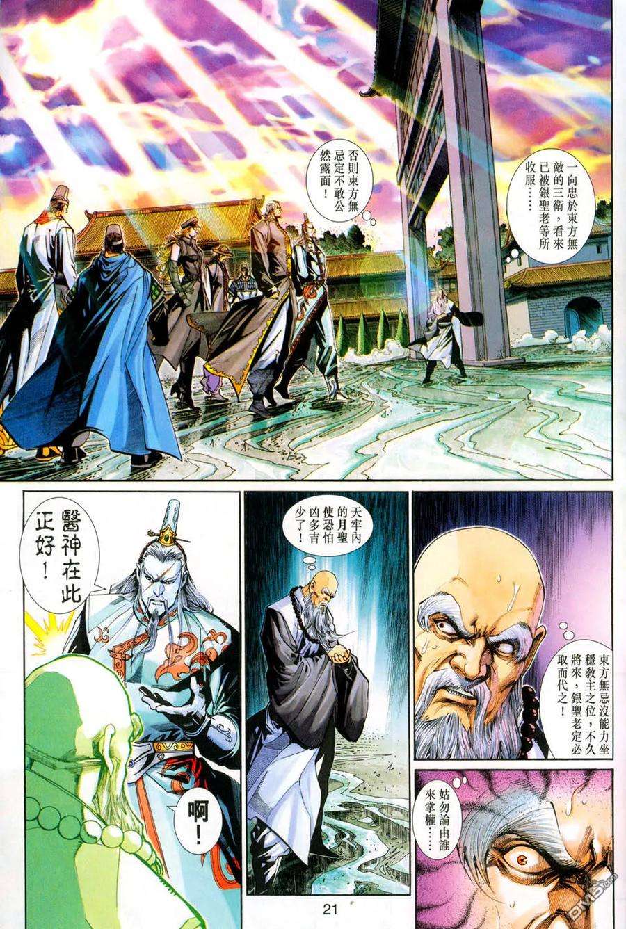 新著龙虎门264话