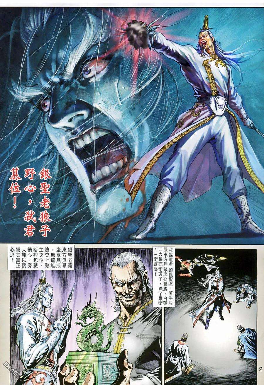 新著龙虎门265话