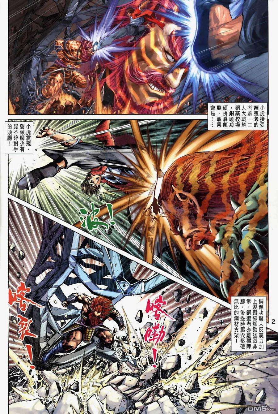 新著龙虎门266话