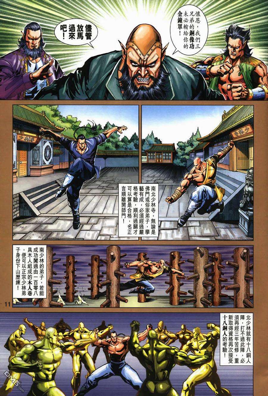 新著龙虎门266话