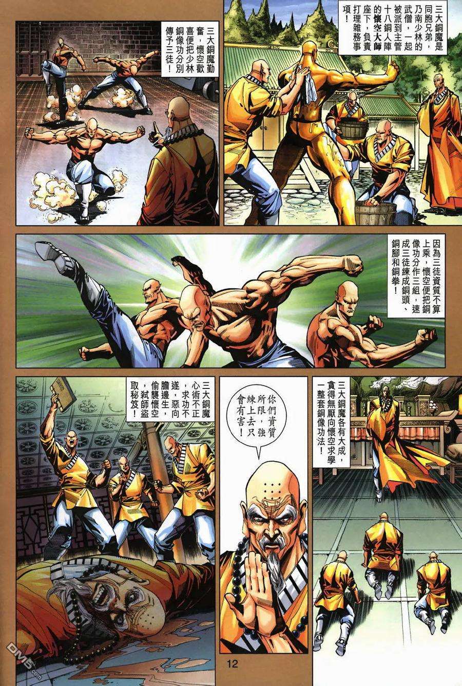 新著龙虎门266话