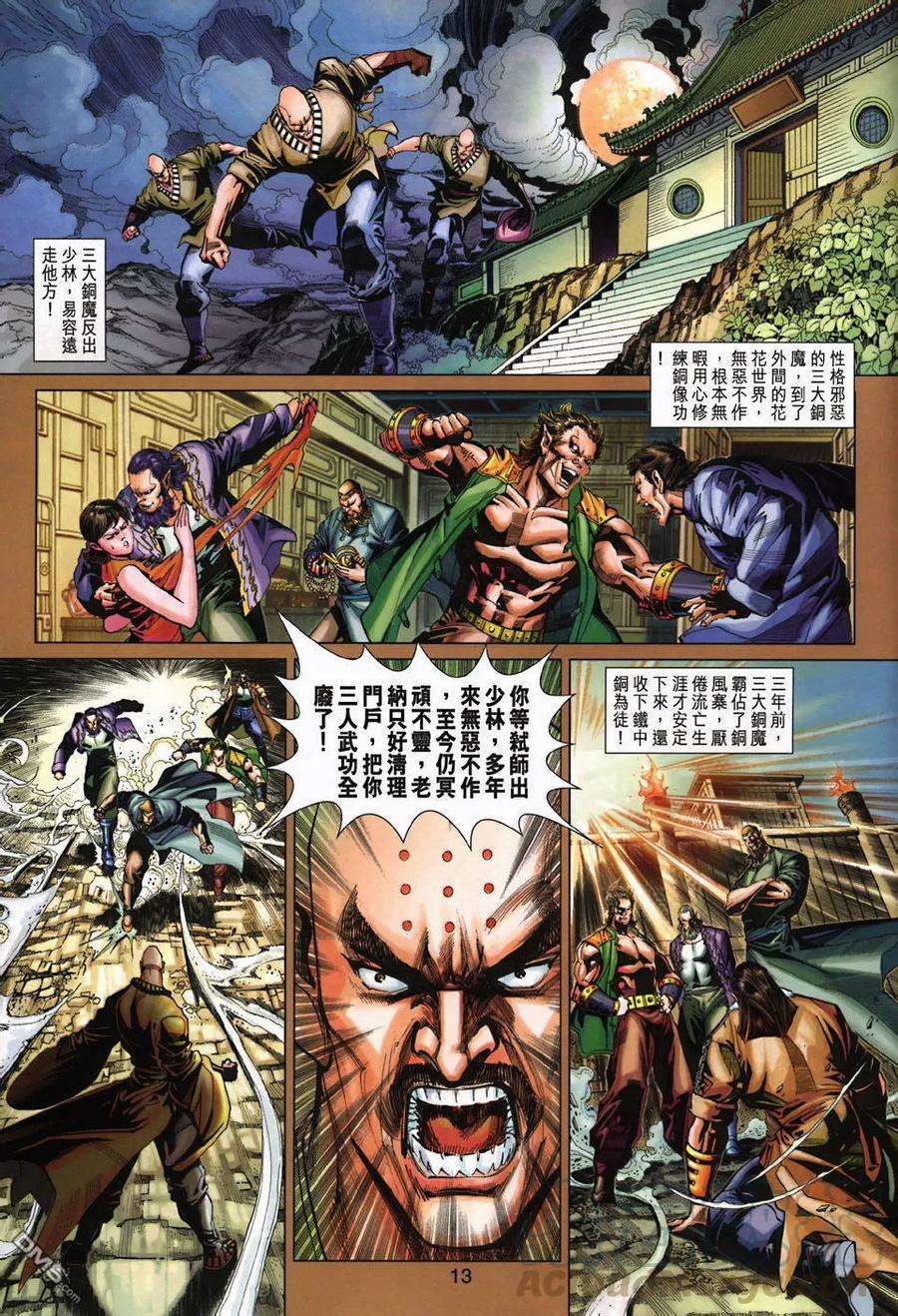 新著龙虎门266话