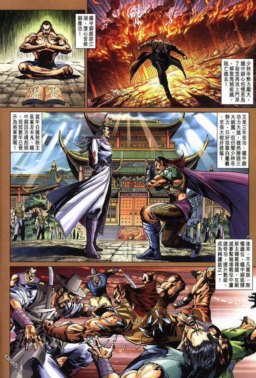 新著龙虎门266话