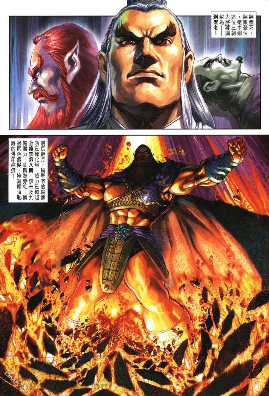 新著龙虎门266话