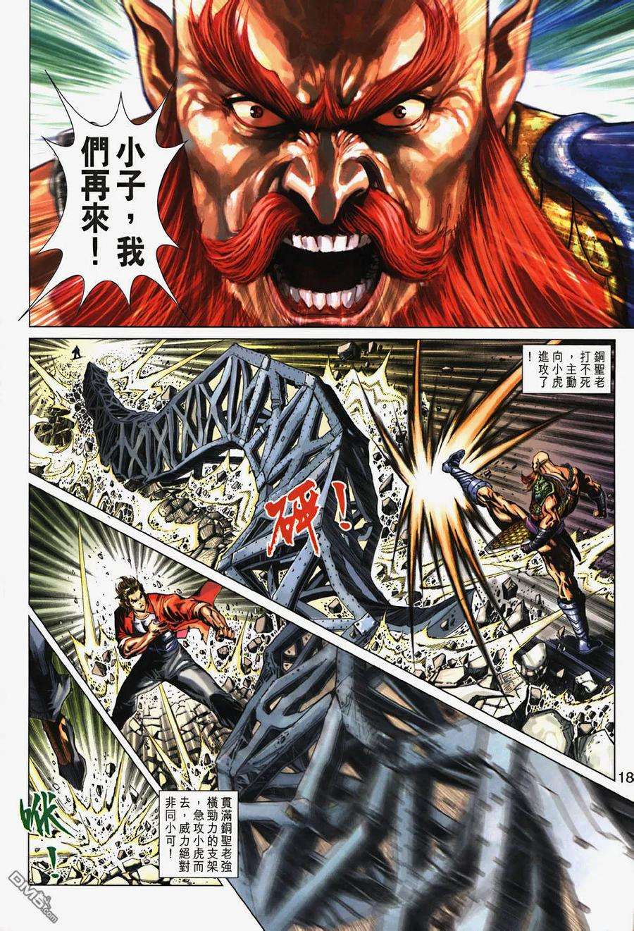 新著龙虎门266话