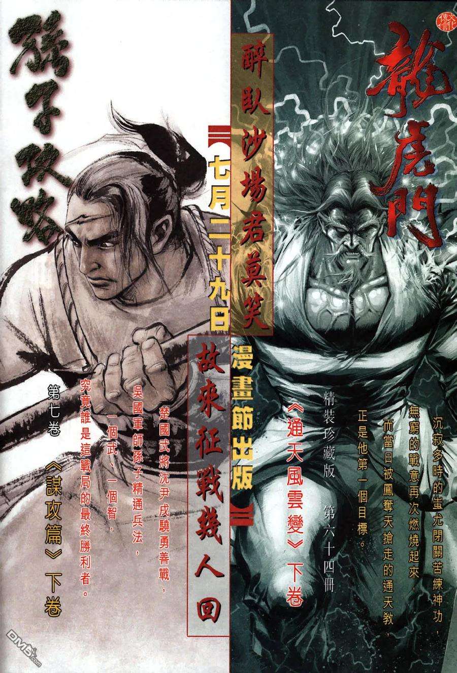 新著龙虎门266话