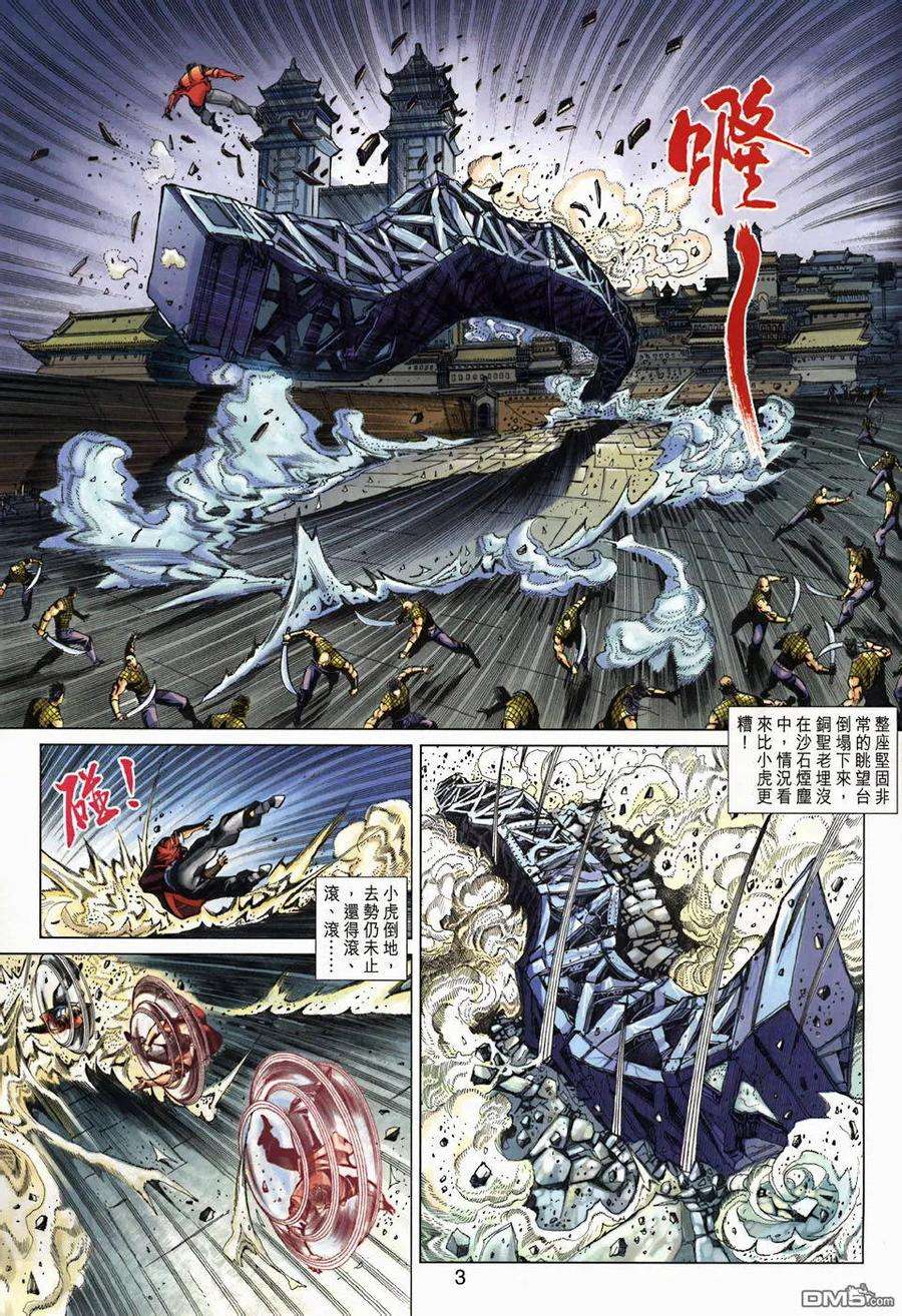 新著龙虎门266话