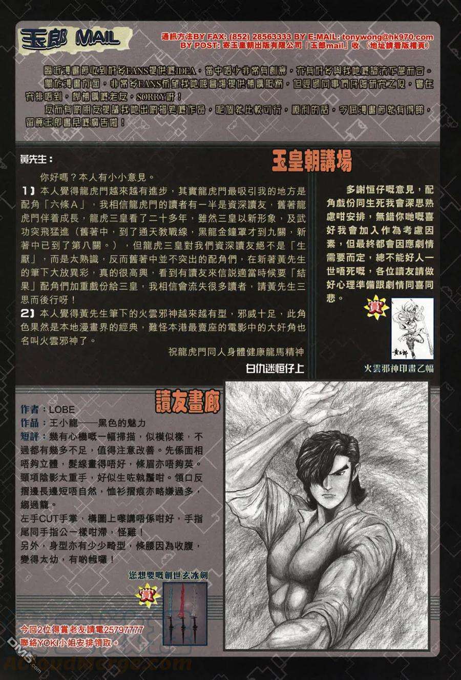 新著龙虎门266话