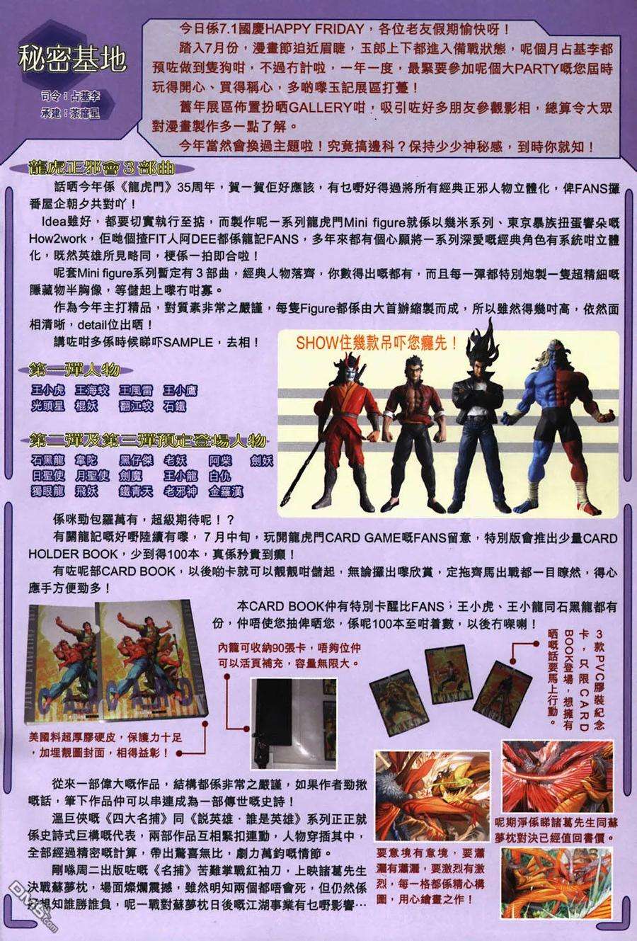 新著龙虎门266话