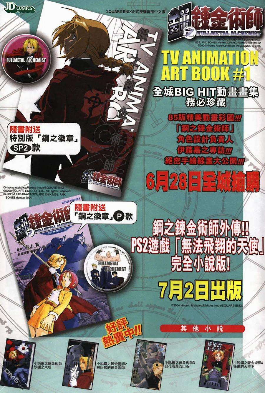 新著龙虎门266话