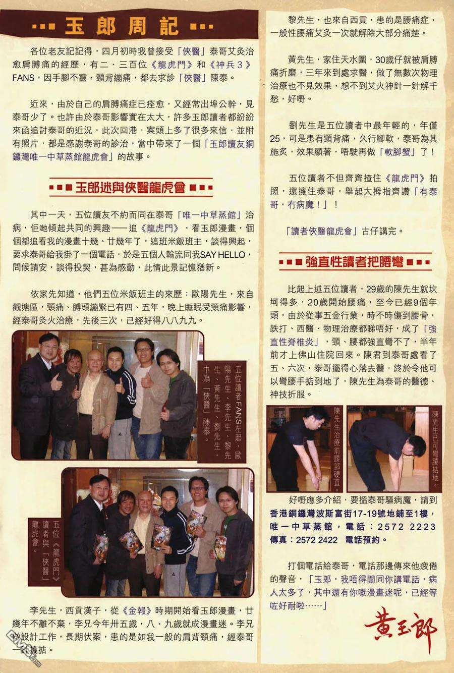 新著龙虎门266话