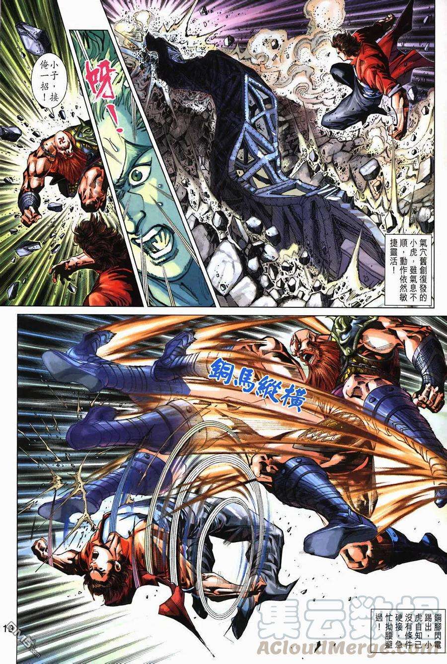 新著龙虎门266话