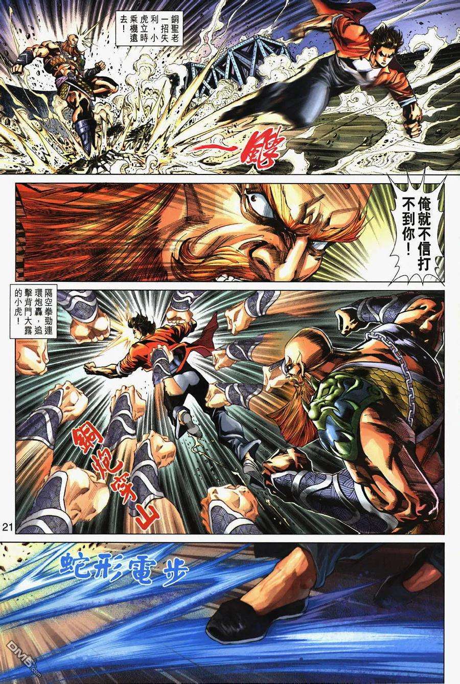 新著龙虎门266话