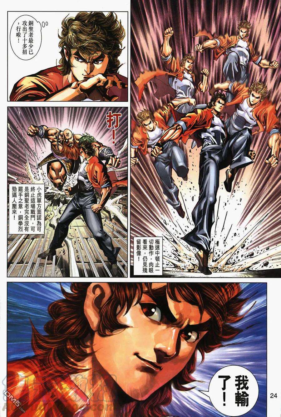 新著龙虎门266话