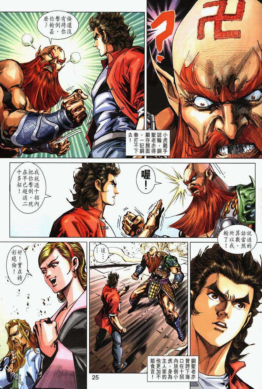 新著龙虎门266话