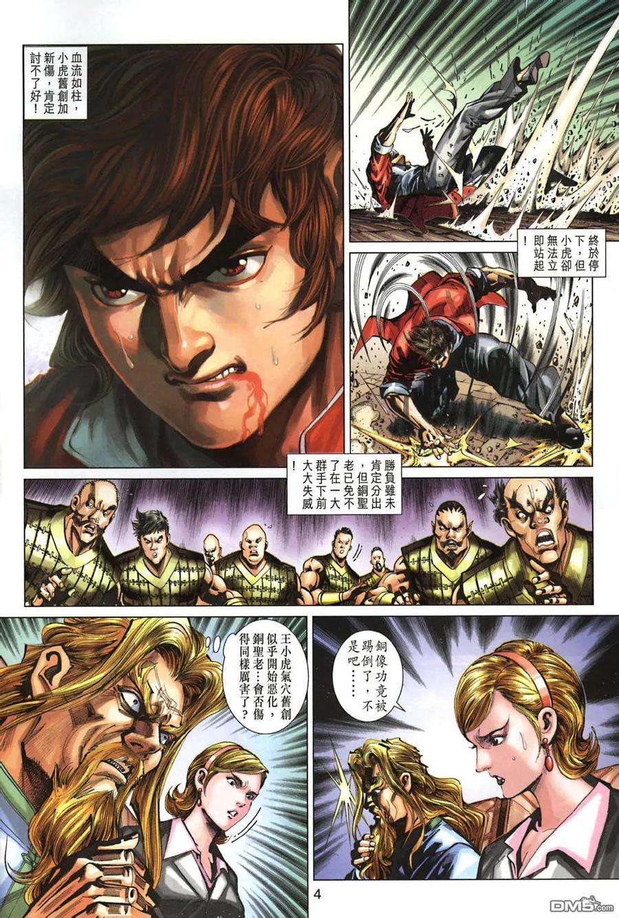 新著龙虎门266话