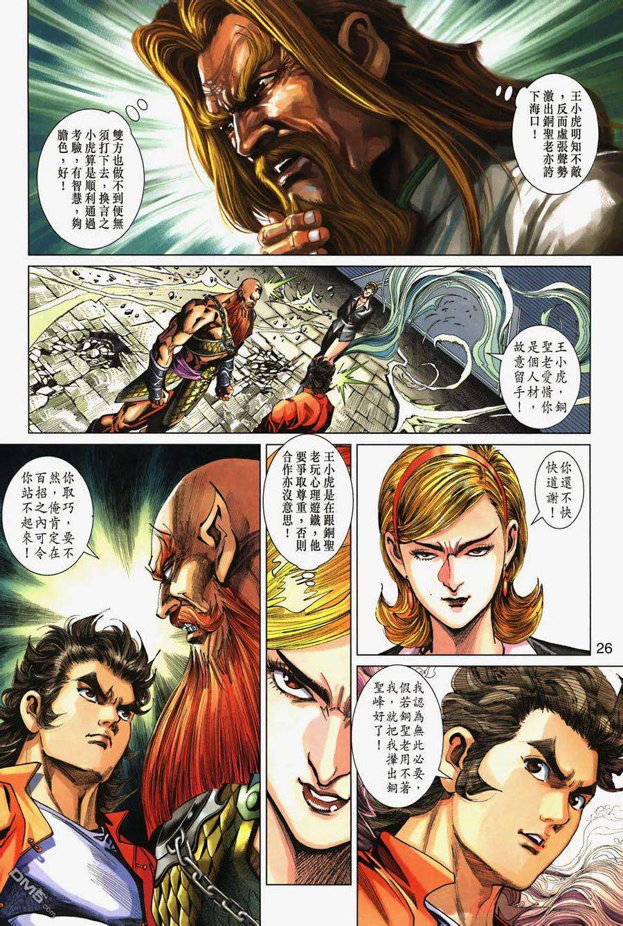 新著龙虎门266话